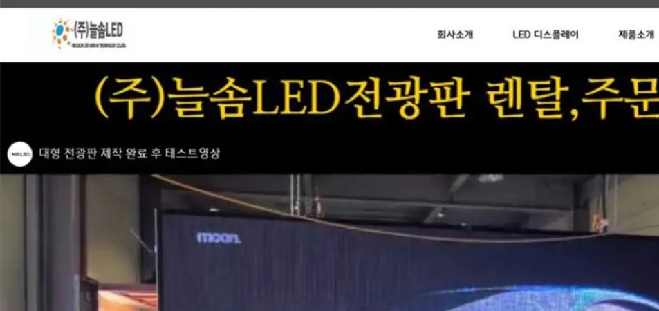 Neulsom LED Screen Suppliers