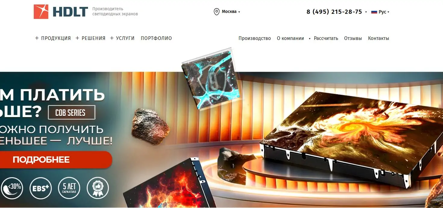 ECHDI - EagerLED | Leading LED Screen Supplier - EagerLED | Leading LED Screen Supplier HDLT promotional banner featuring large LED display panels in a futuristic setting; prominent red 'ПОДРОБНЕЕ' button invites users to learn more.