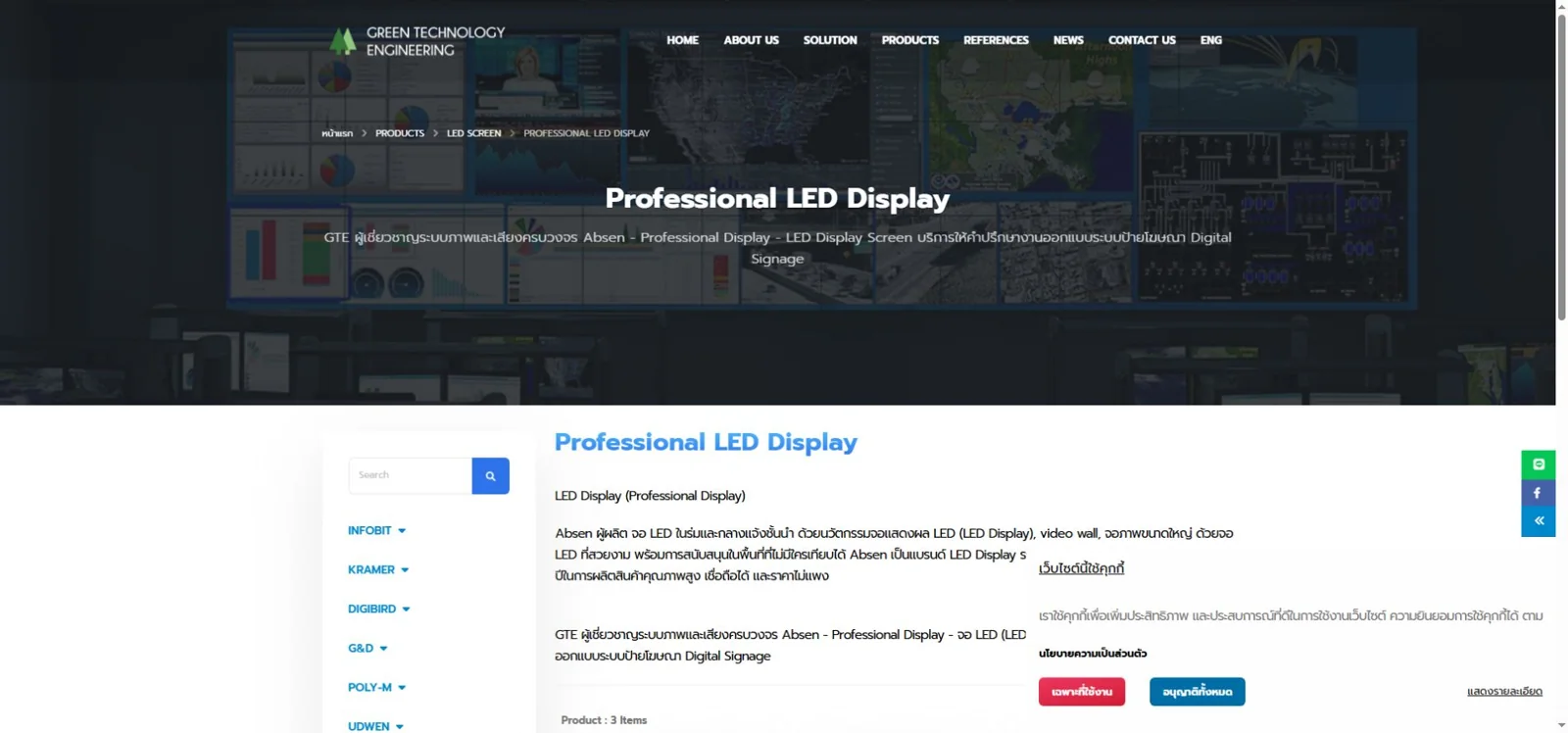 GTE official professional LED display page with product breadcrumb navigation