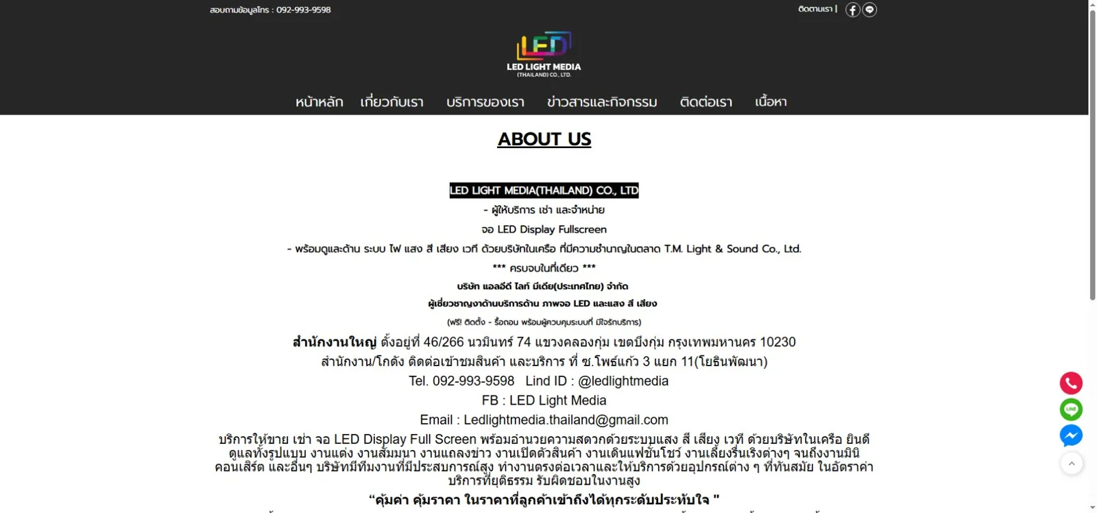 LED Light Media Thailand official company information page