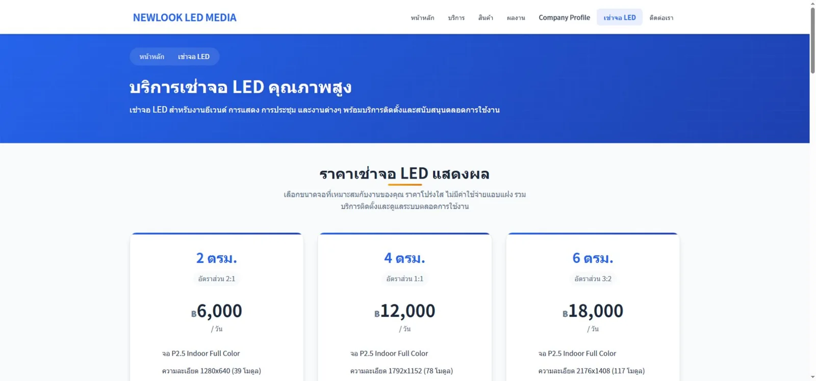 NEWLOOK LED MEDIA official rental page with breadcrumb navigation